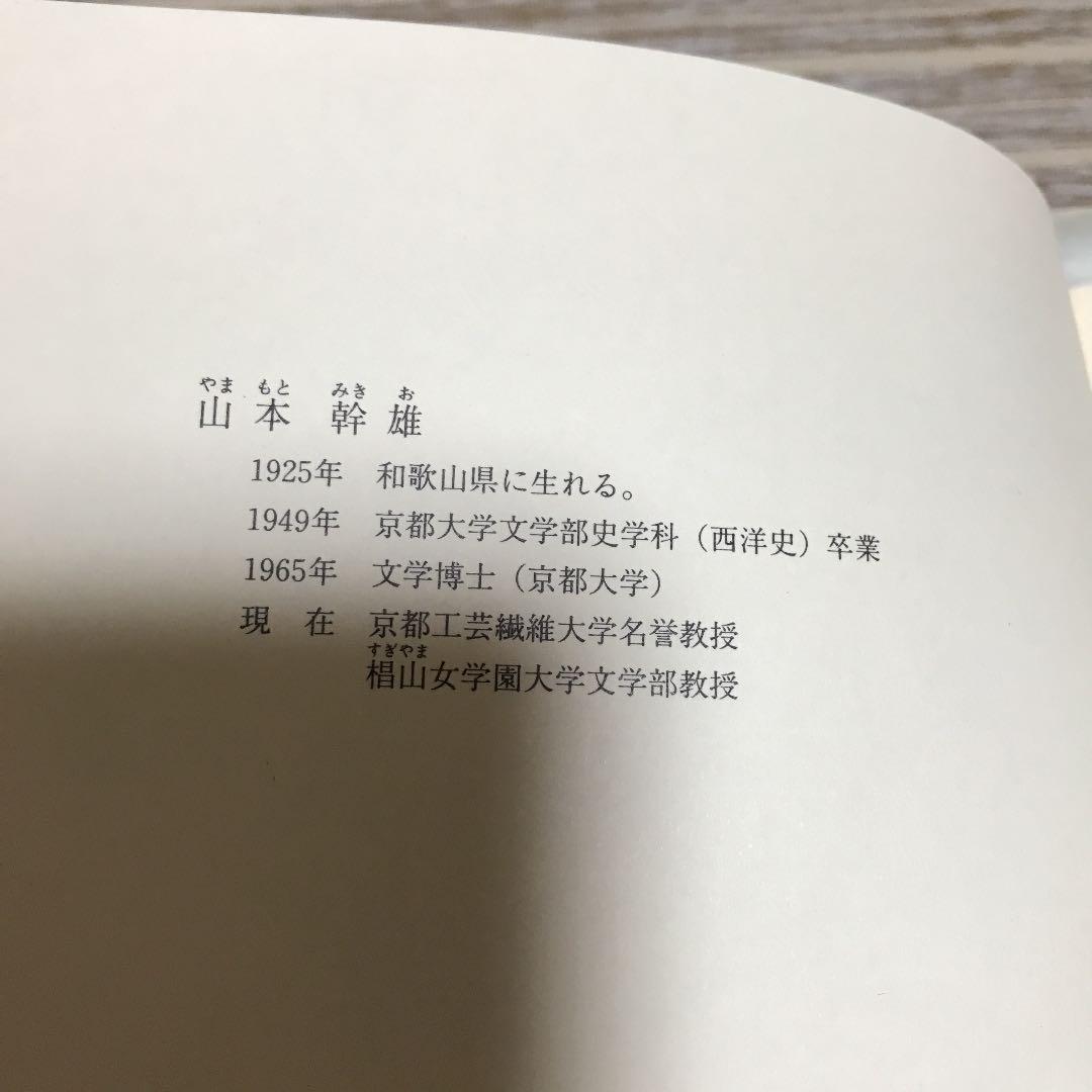 美品】 神誼(しんぎ)の書 (ふみ) 八島義郎師の御言葉 神