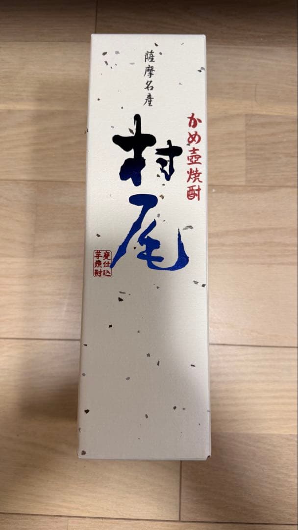 村尾 焼酎 25% （750ml）ANA国際線限定 詰口 2024/6/14