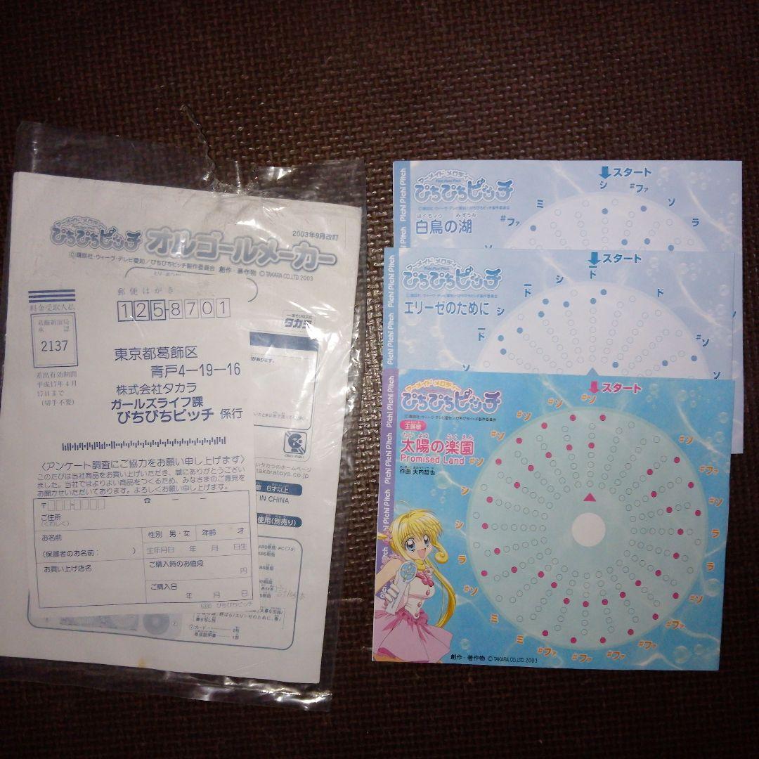 マーメイドメロディーぴちぴちピッチ オルゴールメーカー オルゴール