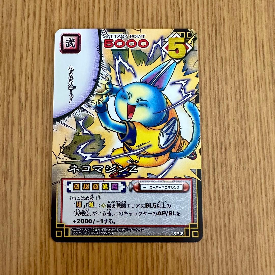 ドラゴンボール カードゲーム SP-6 ネコマジンZ 非売品 - メルカリ