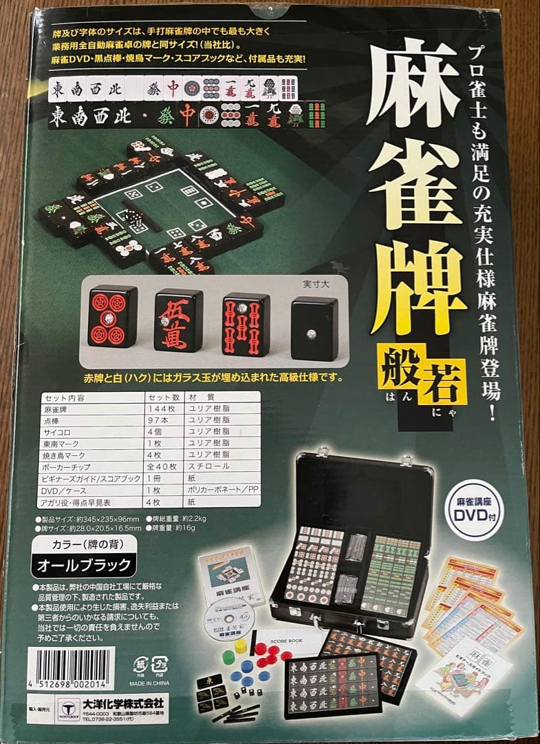 麻雀牌　般若　ブラック28mm牌　廃盤