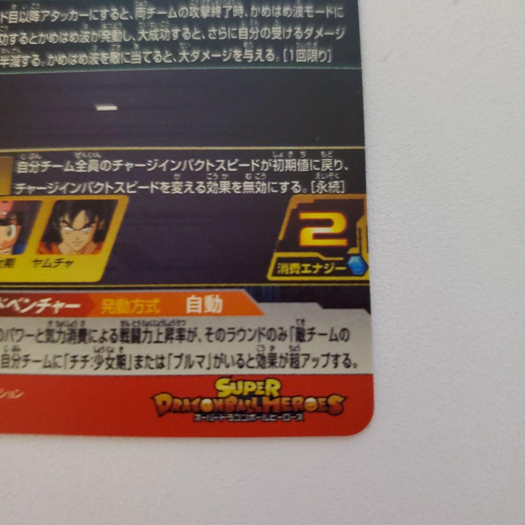 ドラゴンボールヒーローズ　mm3-014 da　um10-012 da