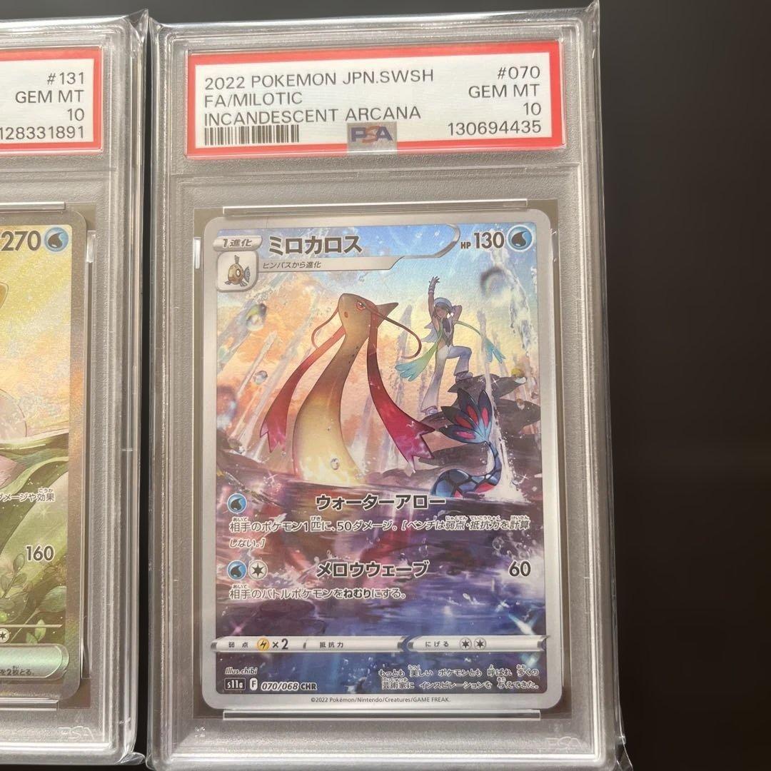 ヒンバス　ミロカロスex ミロカロスCHR PSA 10 3枚セット