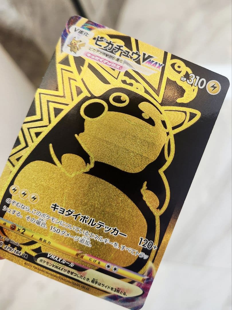 《極美品》ピカチュウVMAX UR VMAXクライマックス 【黒ピカチュウ】