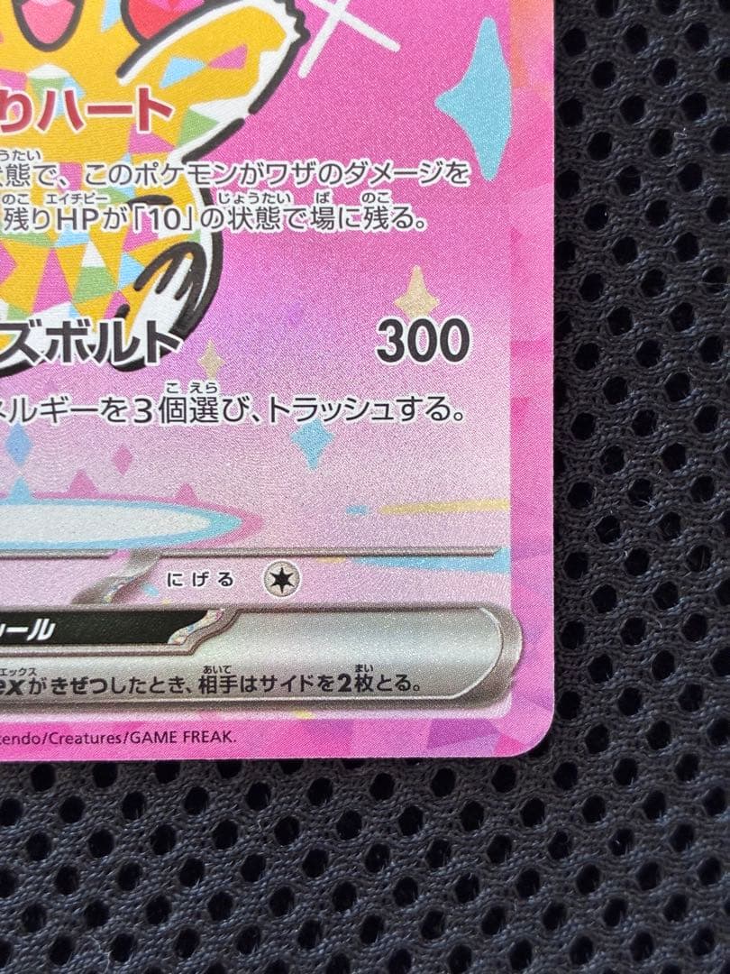 ピカチュウex【SAR】{234/193} [M2a]