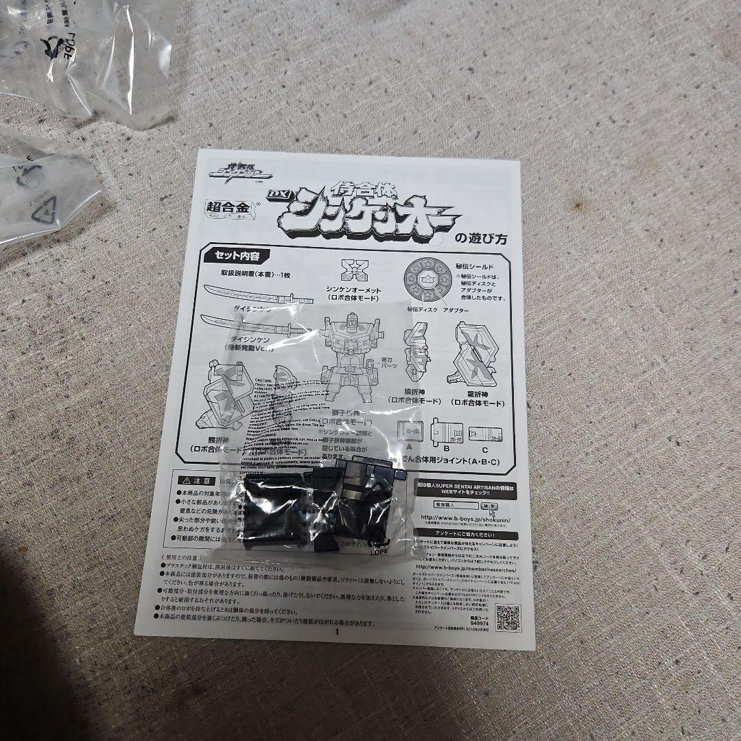 戦隊職人　シンケンオー&sh フィギュアーツ シンケンレッド