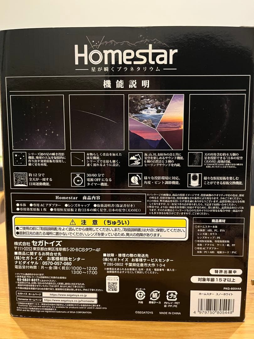 【美品】star ホームスター　家庭専用プラネタリウム　スノーホワイト
