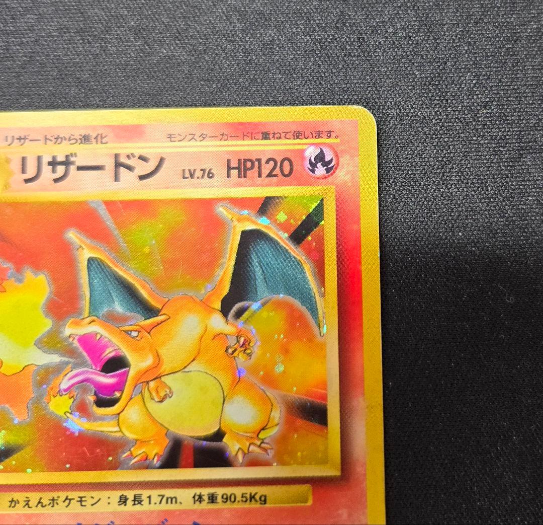 ポケモンカード 旧裏 リザードン 赤艶 ★ 第1弾拡張パック かえん