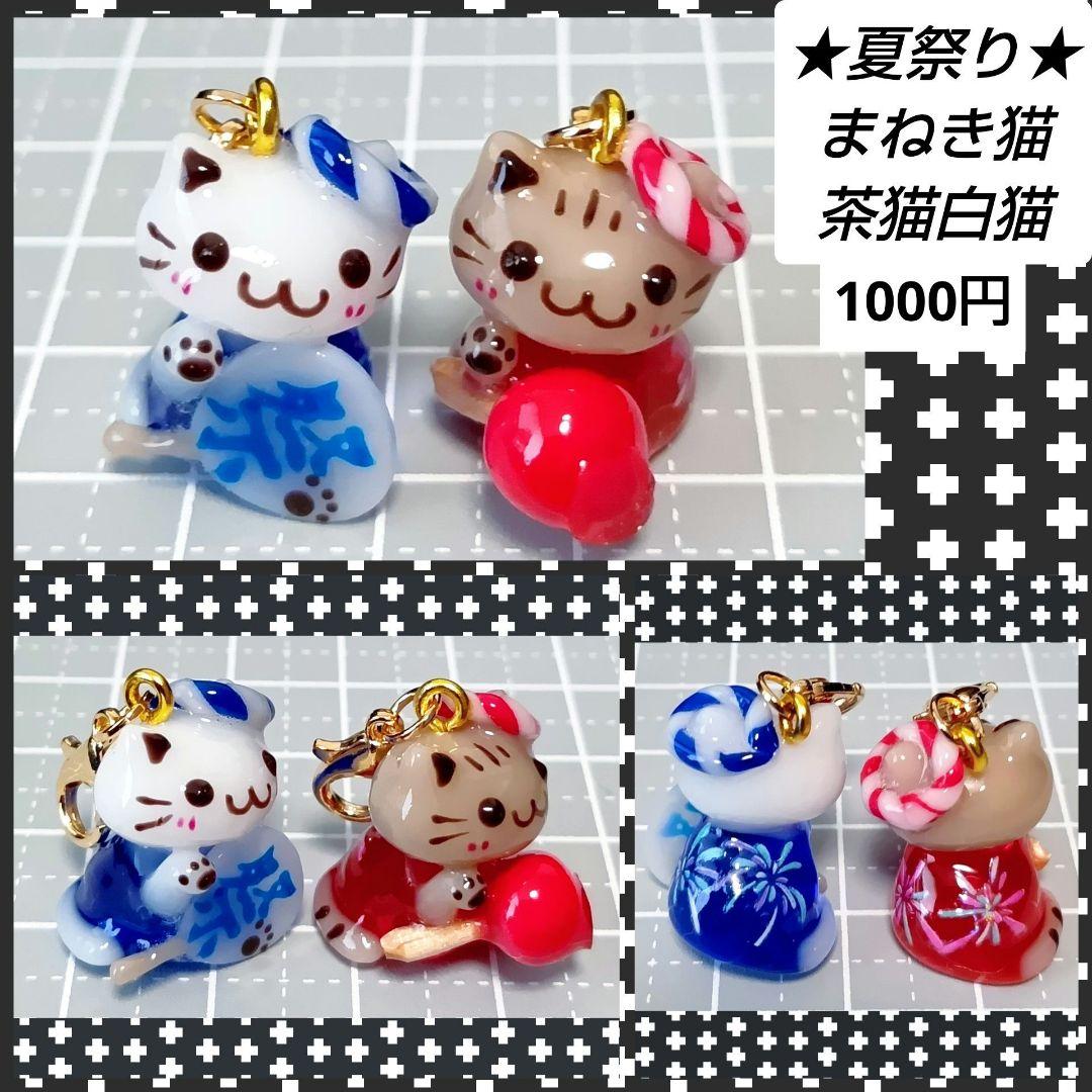 招き猫　レジン猫チャーム　ぐで猫　じゃれ猫　どんぐり　紅葉　もみじ　ハンドメイド