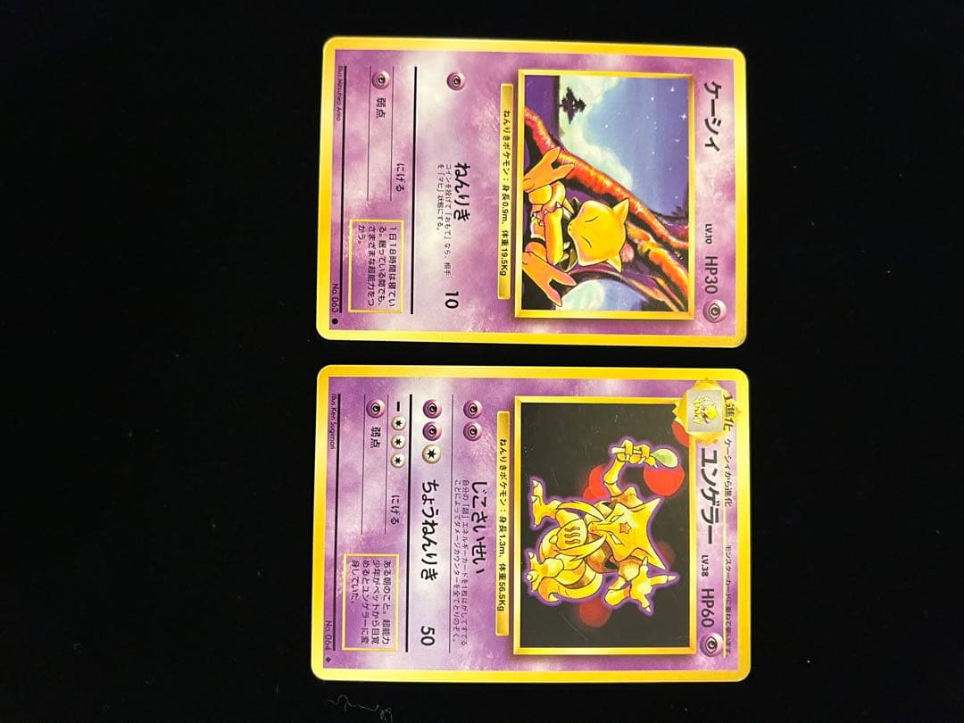 【ポケカ旧裏】フーディン_「通信進化キャンペーン」 スペシャルカード+進化2枚付