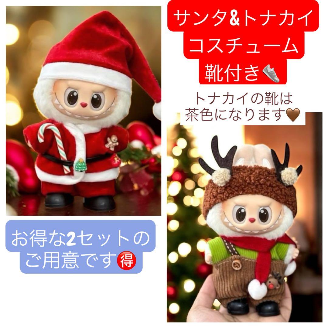 ラブブ サンタ トナカイ ドール コスチューム クリスマス 衣装