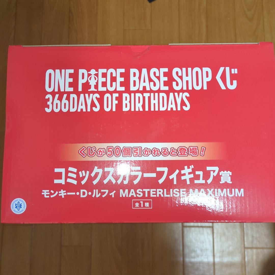 ワンピースベースショップ限定 一番くじ ルフィ フィギュア