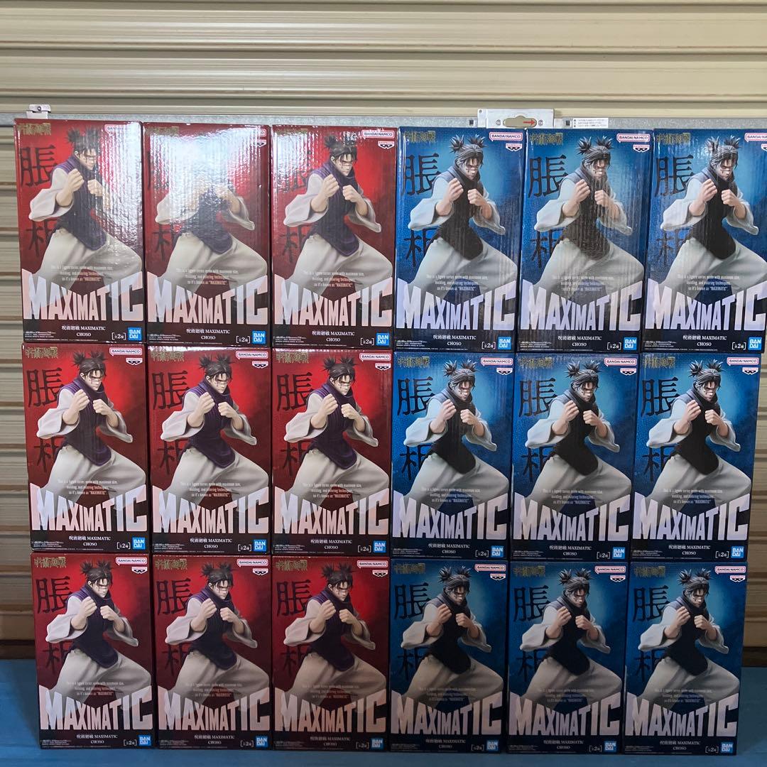 呪術廻戦 MAXIMATIC CHOSO 脹相 フィギュア 2種類18個セット フィギュア