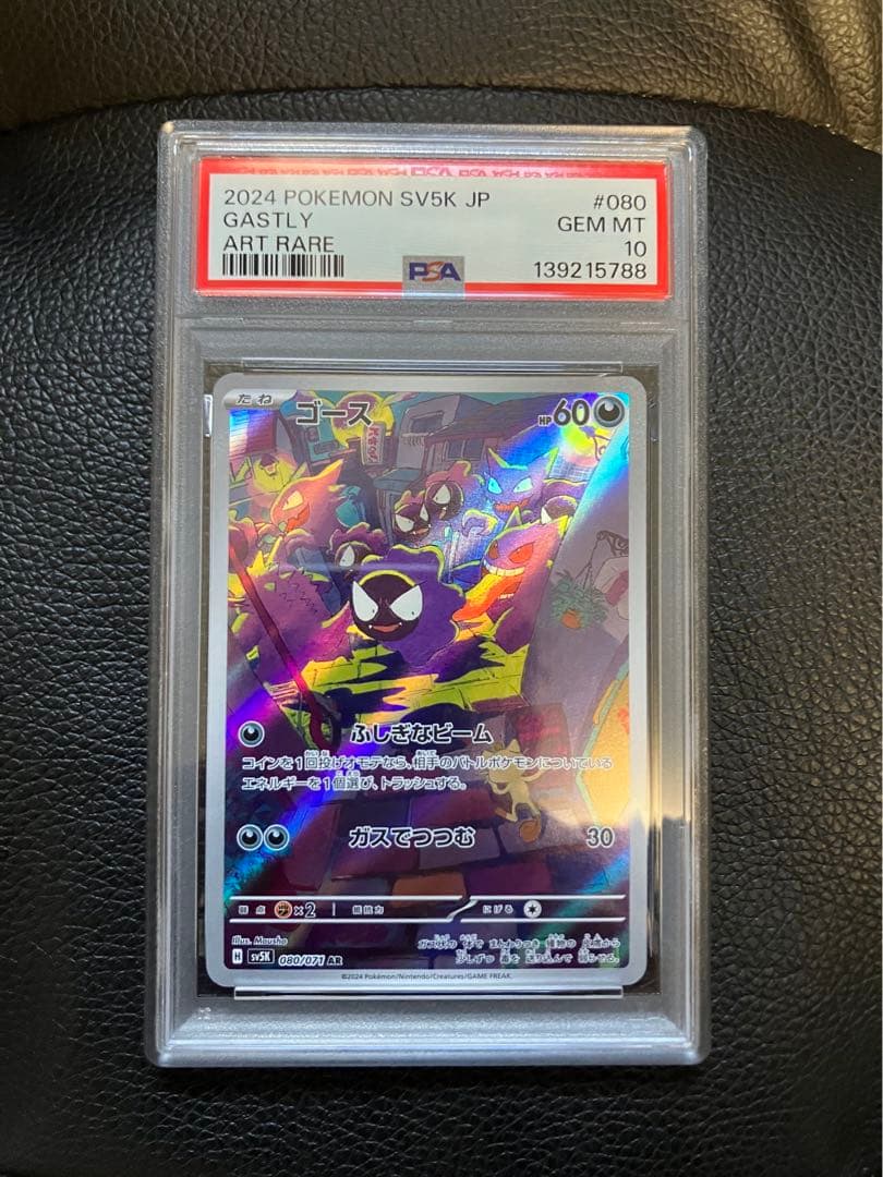 ゴース AR SV5K ワイルドフォース 080/071 PSA10 - メルカリ