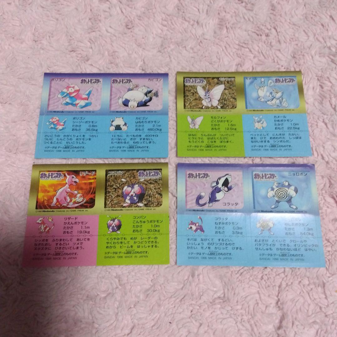 最終値下げ！ まとめて25枚 BANDAI 1996 ポケモン スナックシール