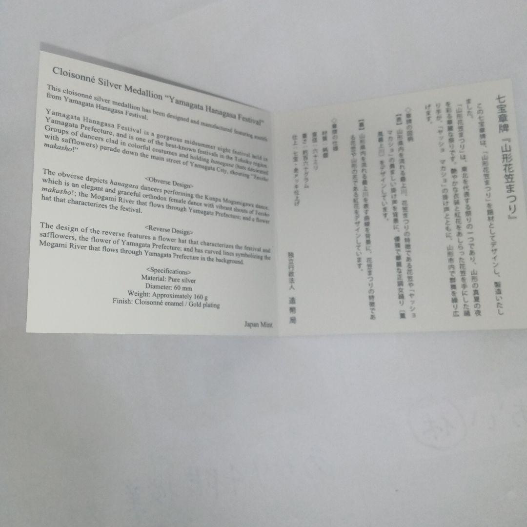 希少】 七宝章婢 日本の祭りシリーズ 山形 花笠まつり 純銀 記念メダル