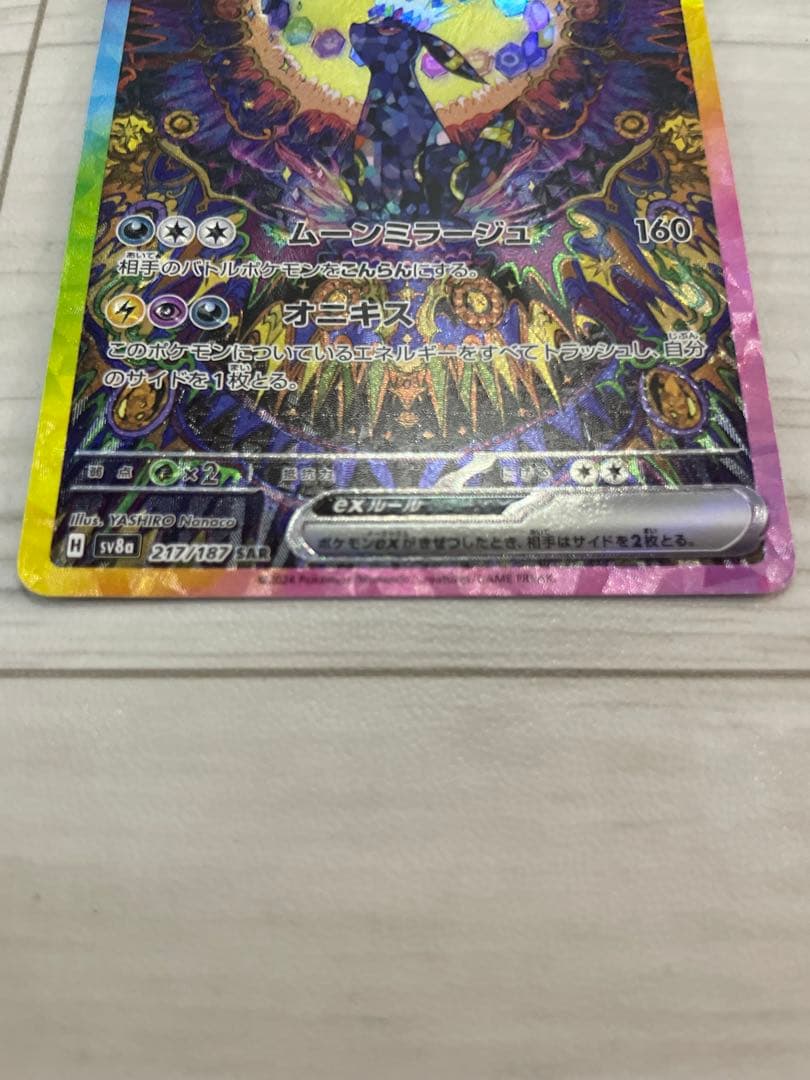 シ*ん様 ブラッキーex SAR SV8a テラスタルフェスex 217/187