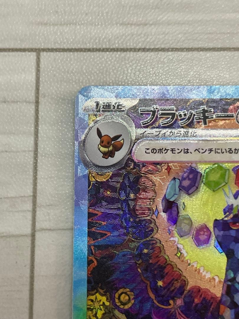 シ*ん様 ブラッキーex SAR SV8a テラスタルフェスex 217/187