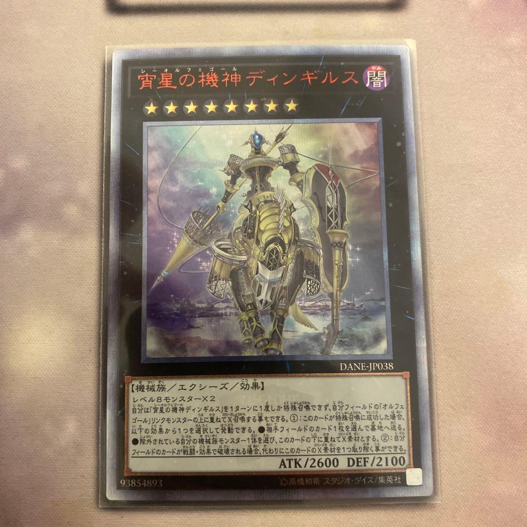 遊戯王 宵星の機神ディンギルス 20th (レリーフ付) 宵星の機神