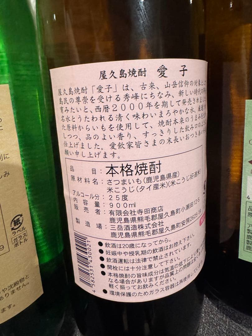 三岳 愛子 屋久の島 霧島 芋焼酎 芋 焼酎 酒 4本 まとめ