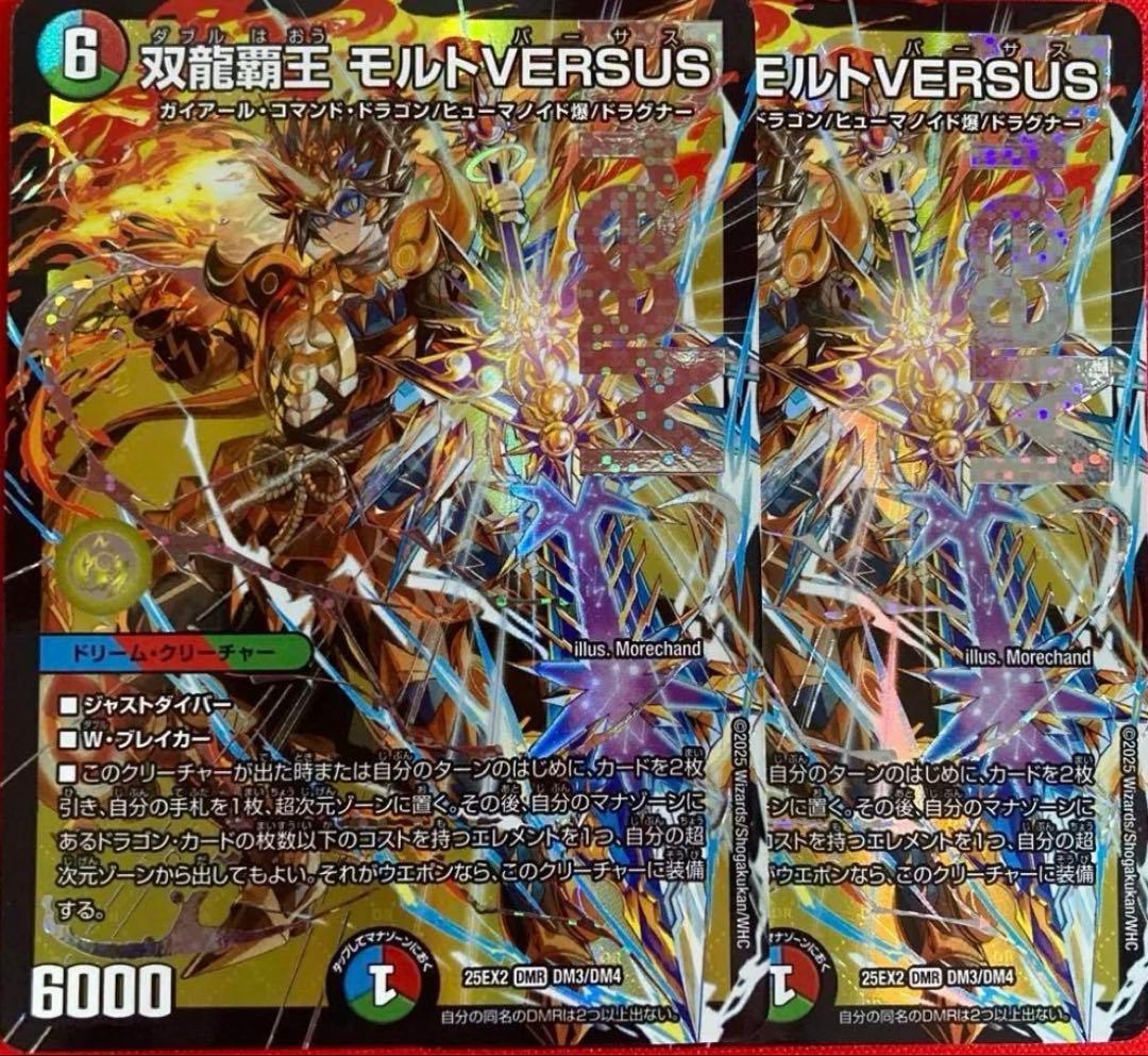 双龍覇王モルトVERSUS シク シークレット デュエマ】 双龍覇王 モルト