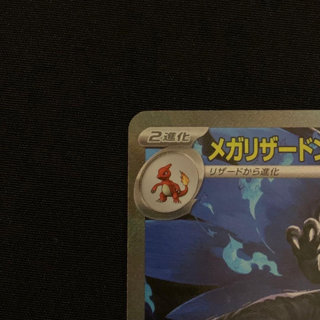 ポケモンカード メガリザードンX ex SAR インフェルノX