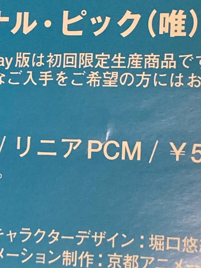 けいおん! Blu-ray 発売告知ポスター 購入特典 クリアポスター 秋山澪