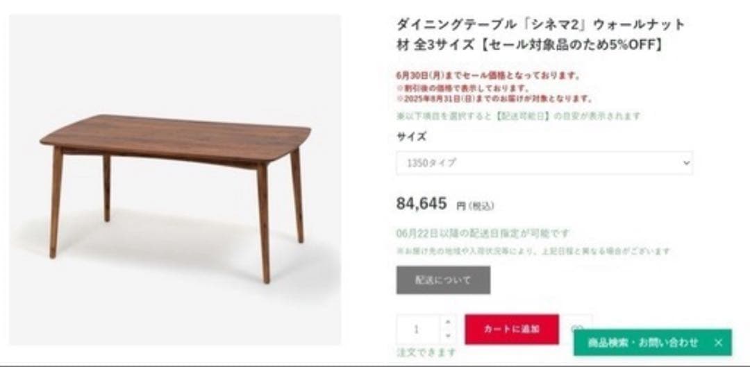 みっちゃん ②ダイニングチェア　大塚家具ダイニングテーブルセット