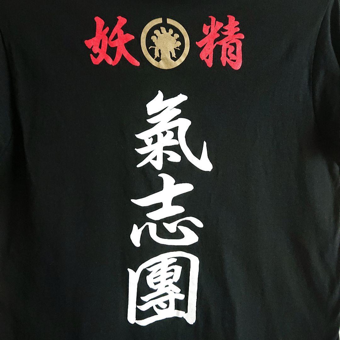 氣志團 学ラン風 公式サポーターTシャツ 学ランを着た悪魔2014 S 希少