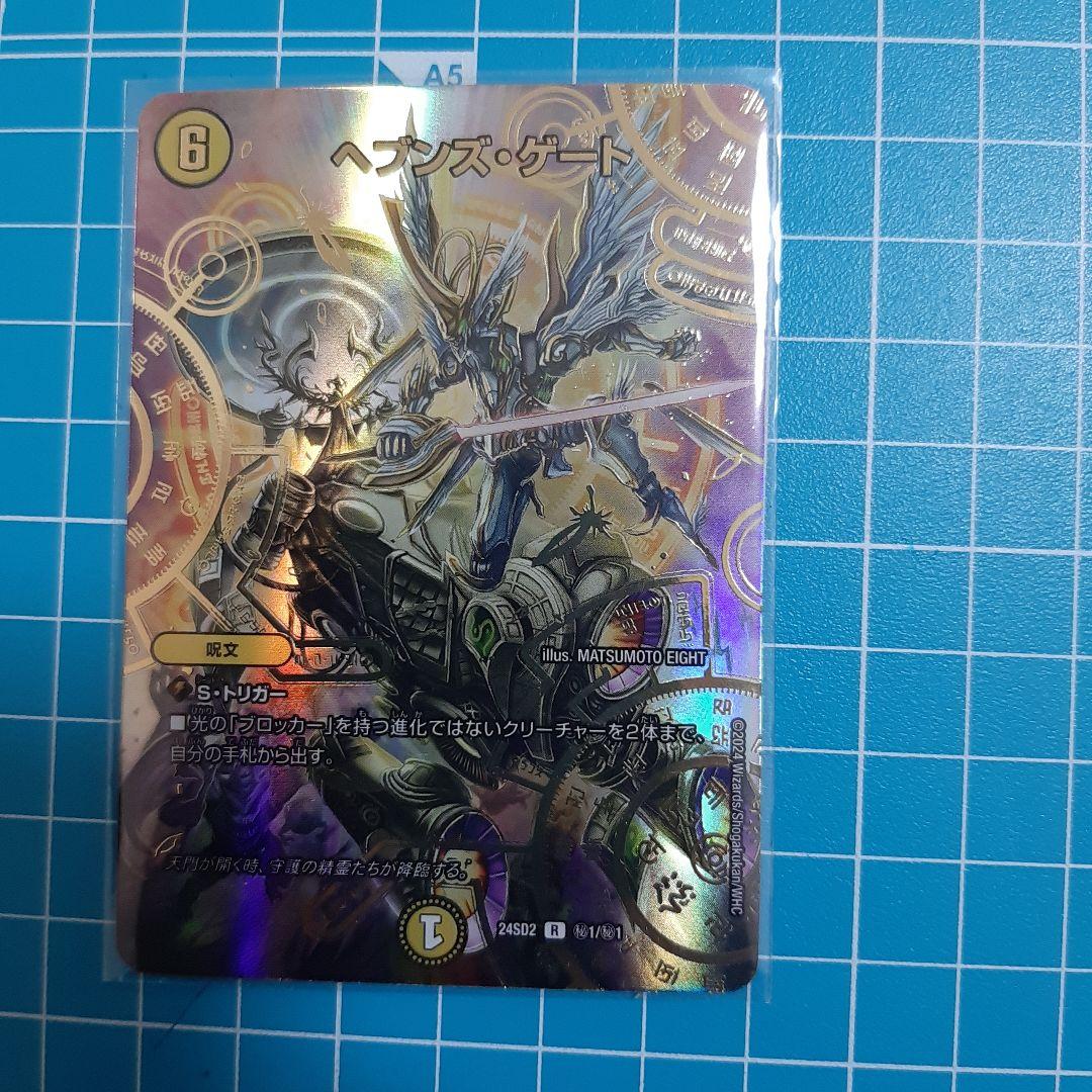 ヘブンズゲート シークレット