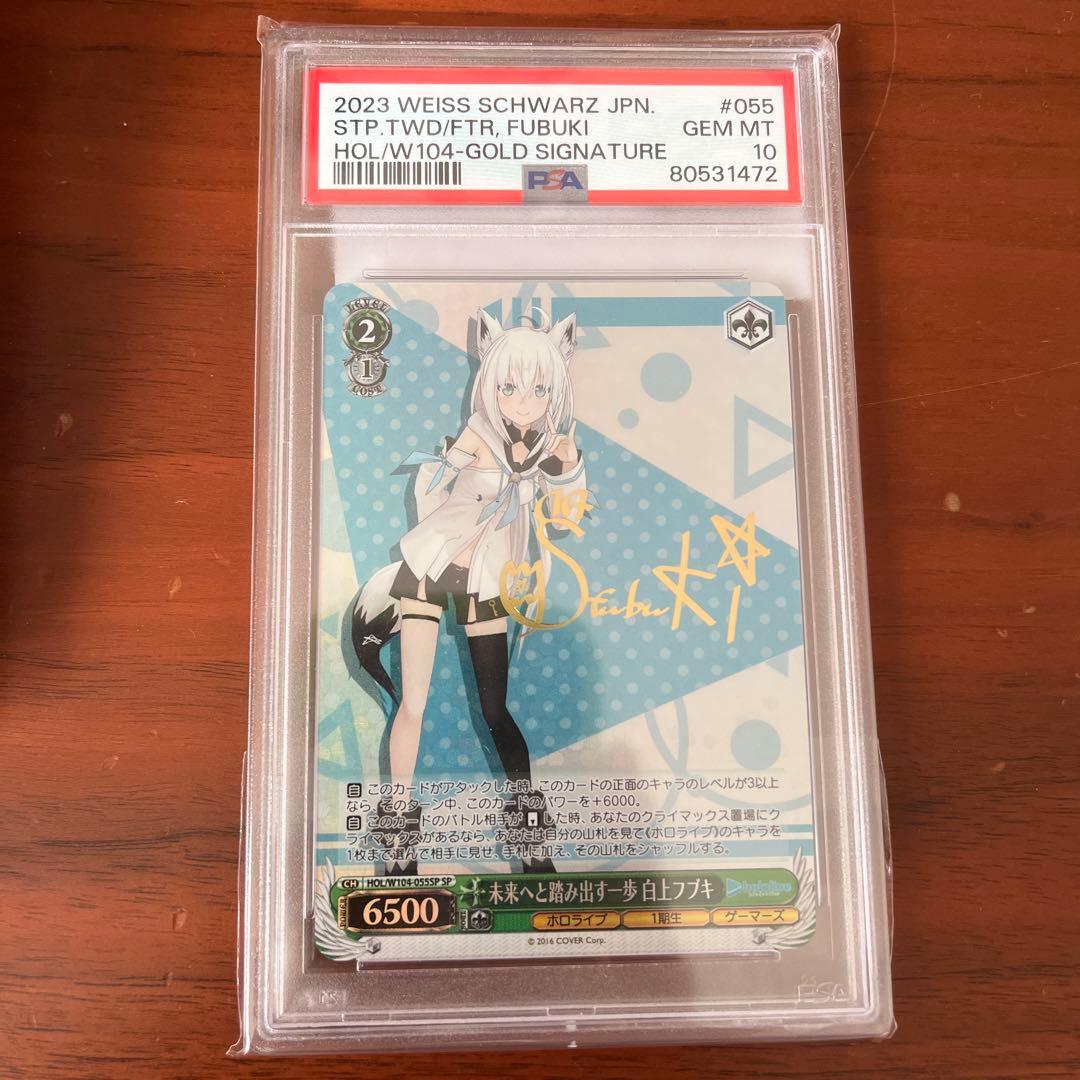 ヴァイスシュヴァルツ 未来へと踏み出す一歩 白上フブキ SP PSA10