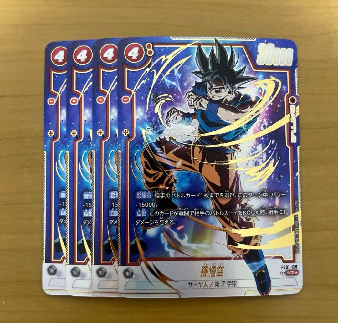 ★神イラスト★ 孫悟空 SCR パラレル　FB01-139 4枚 孫悟空 SCR☆ パラレル FB01-139 4枚セット - メルカリ