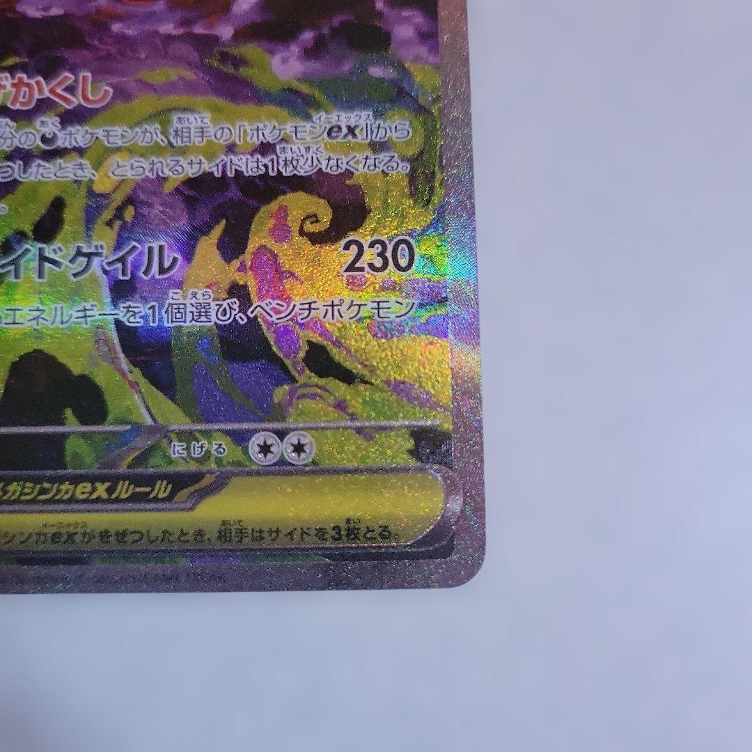 ポケモン メガゲンガーex SAR M2a メガドリームex 240/193