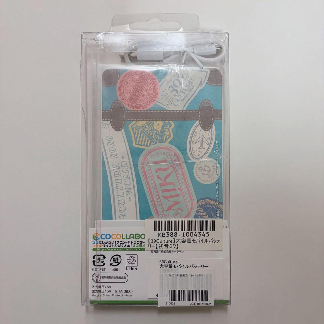 初音ミク モバイルバッテリー 39culture 2020 World 赤倉