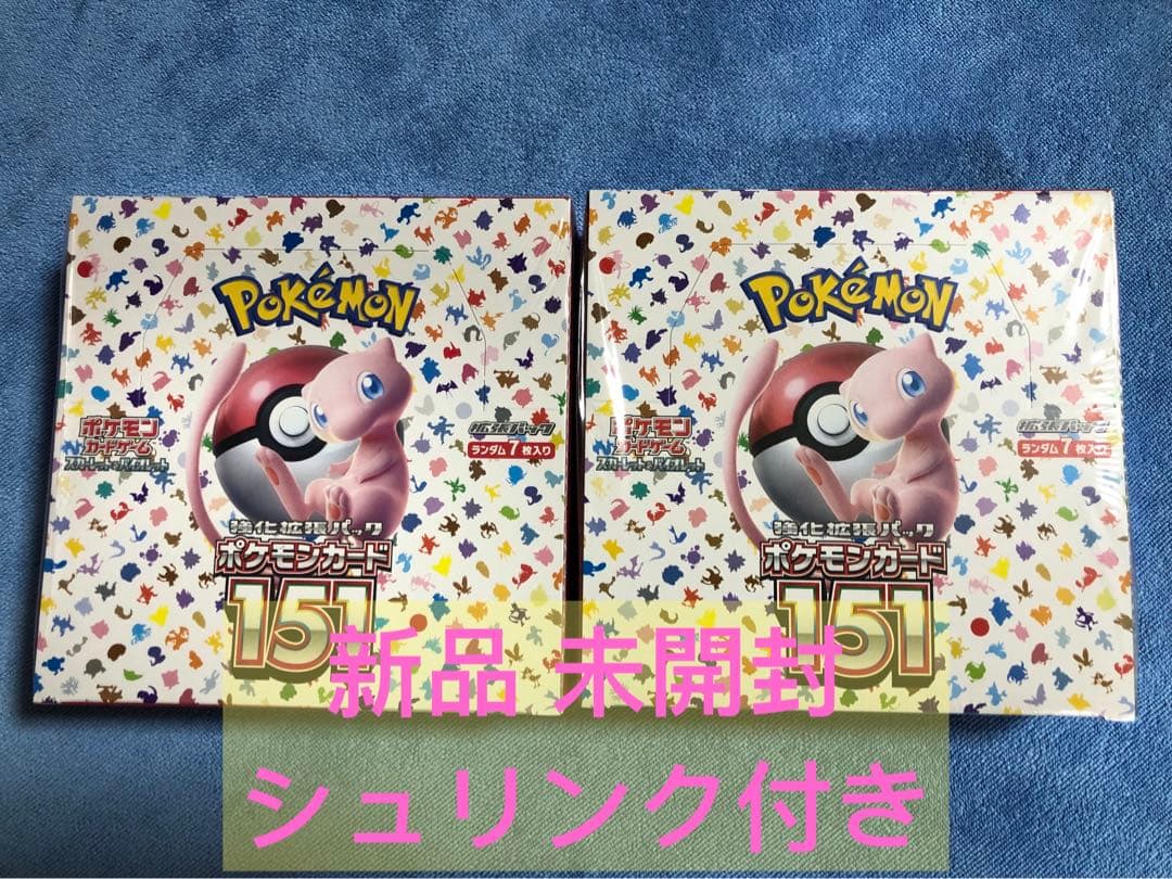 新品未開封シュリンク付き】ポケモンカード151 2 ボックス