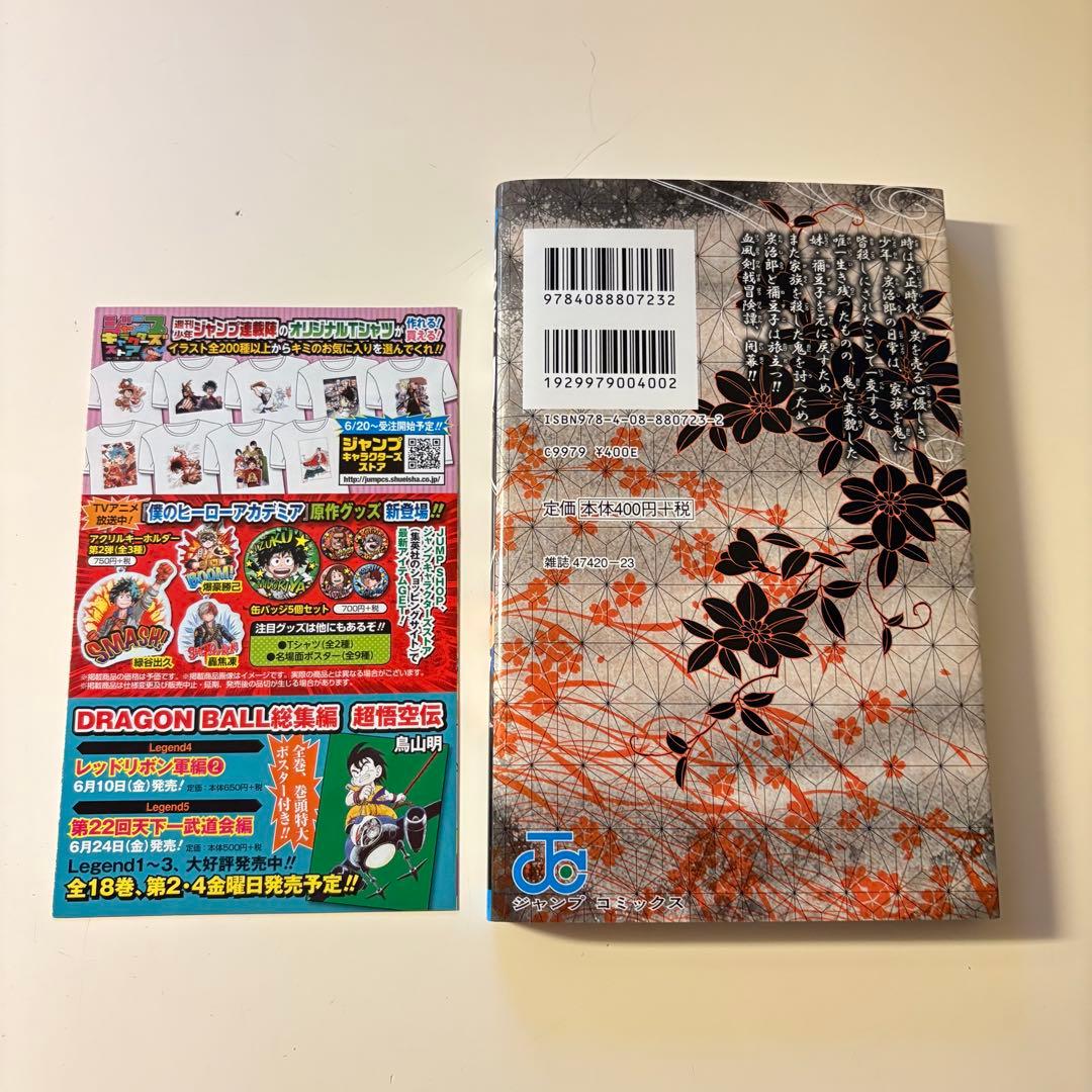 美品　鬼滅の刃　1巻初版　ジャンパラ付き