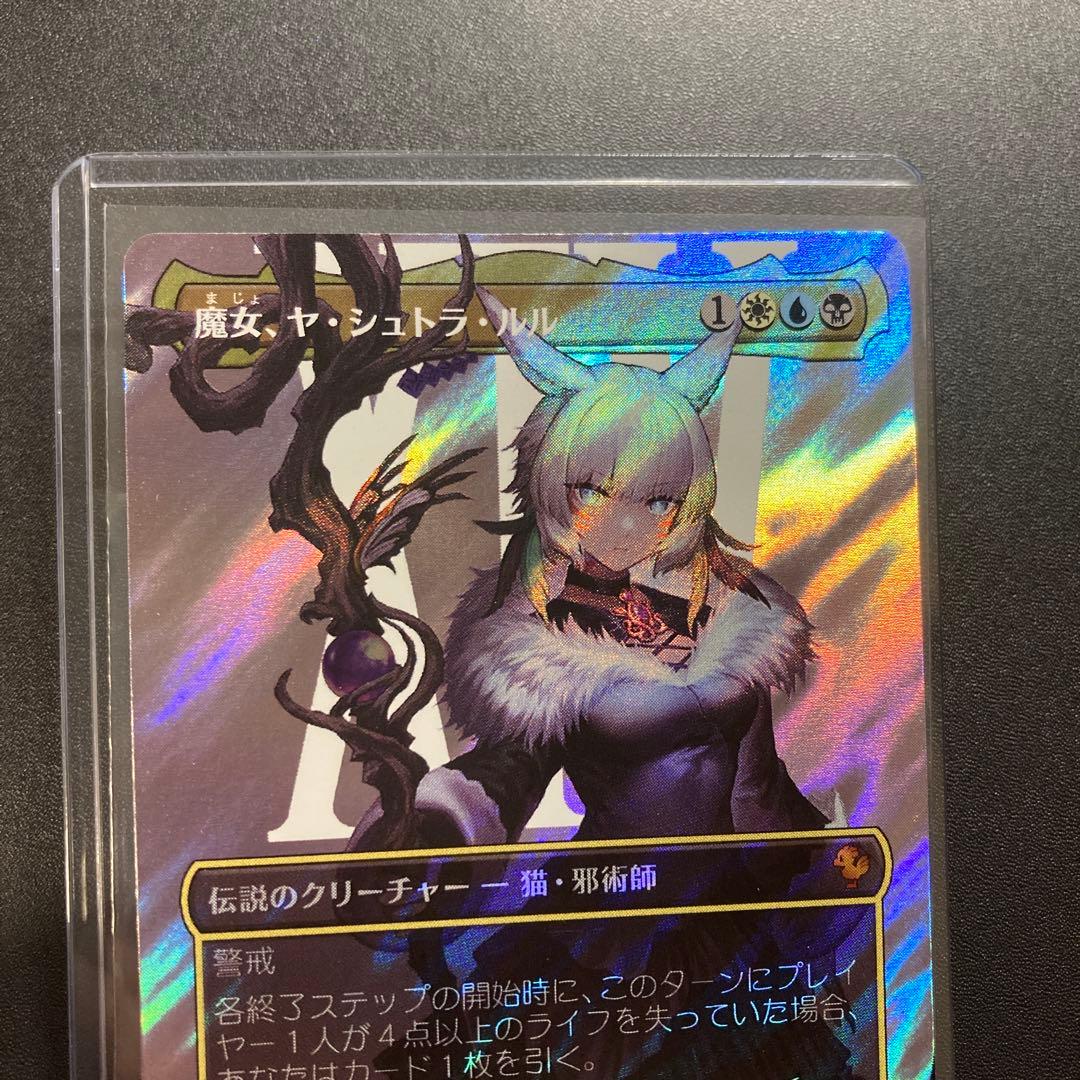 MTG FF 魔女、ヤ・シュトラ・ルル サージfoil ボーダーレス 神話レア
