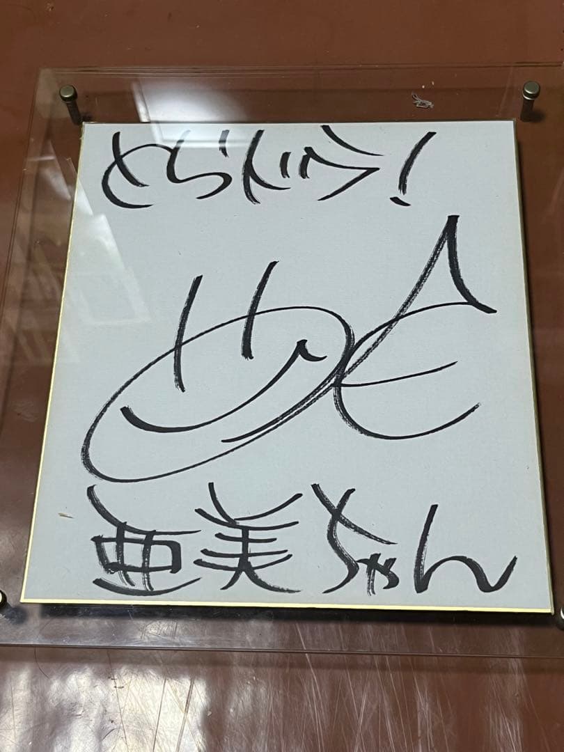 喜多村英梨直筆サイン色紙