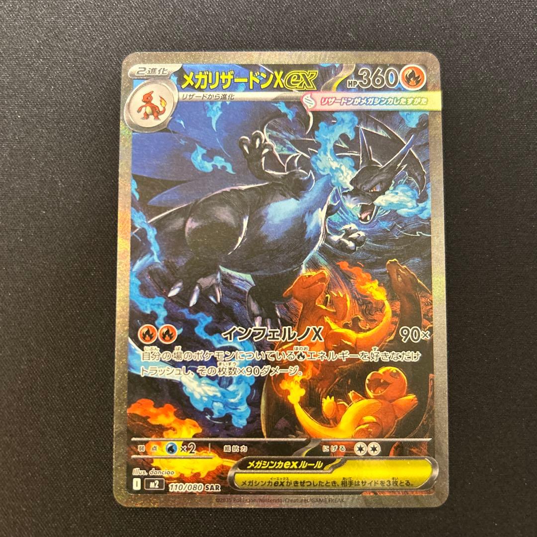 メガリザードンex sar インフェルノx ポケモンカード　明日朝イチ発送可能‼️ メガリザードンX ex SAR 1枚 インフェルノX ポケモンカード 匿名発送