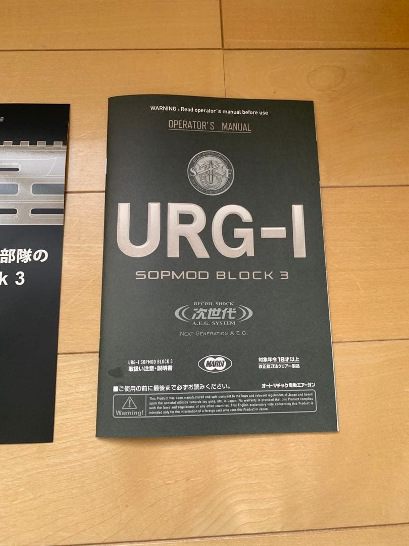 東京マルイURG-Ⅰ SOPMOD BLOCK3 次世代電動ガン