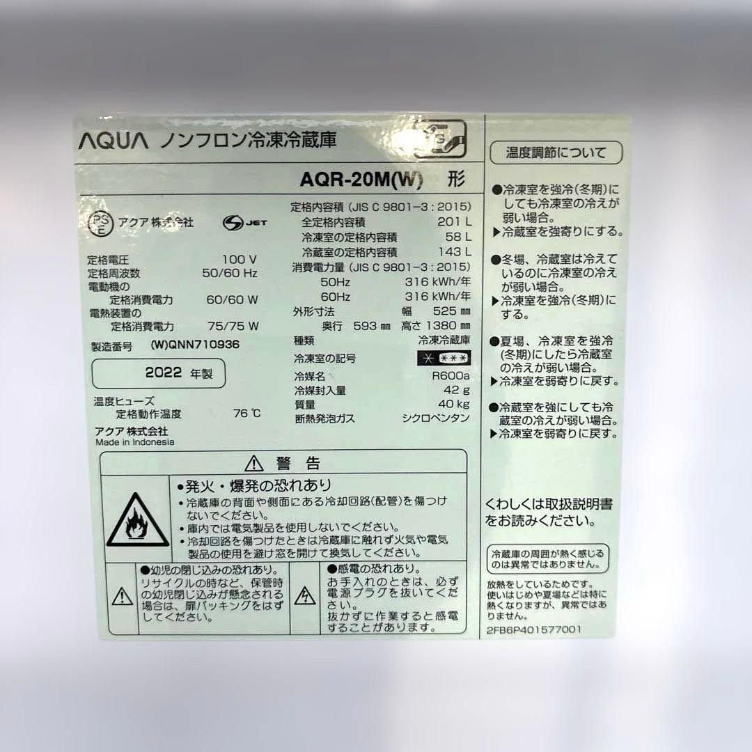 美品/2点セット/2022年製/アクア冷蔵庫201L/パナソニック洗濯機6Kg/