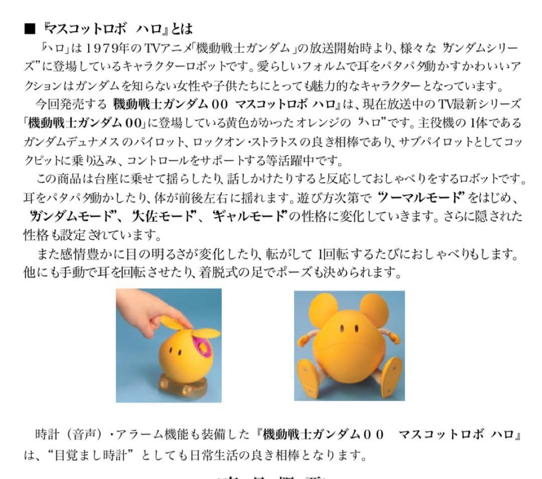 激レア】 新品未開封 機動戦士ガンダム00 マスコットロボ ハロ ロックオン