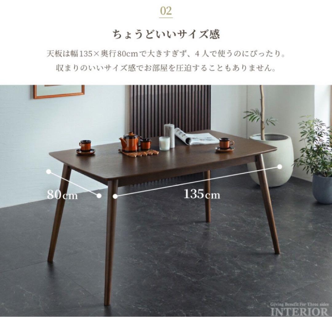 ダイニングテーブル【幅135】4〜6人がけ