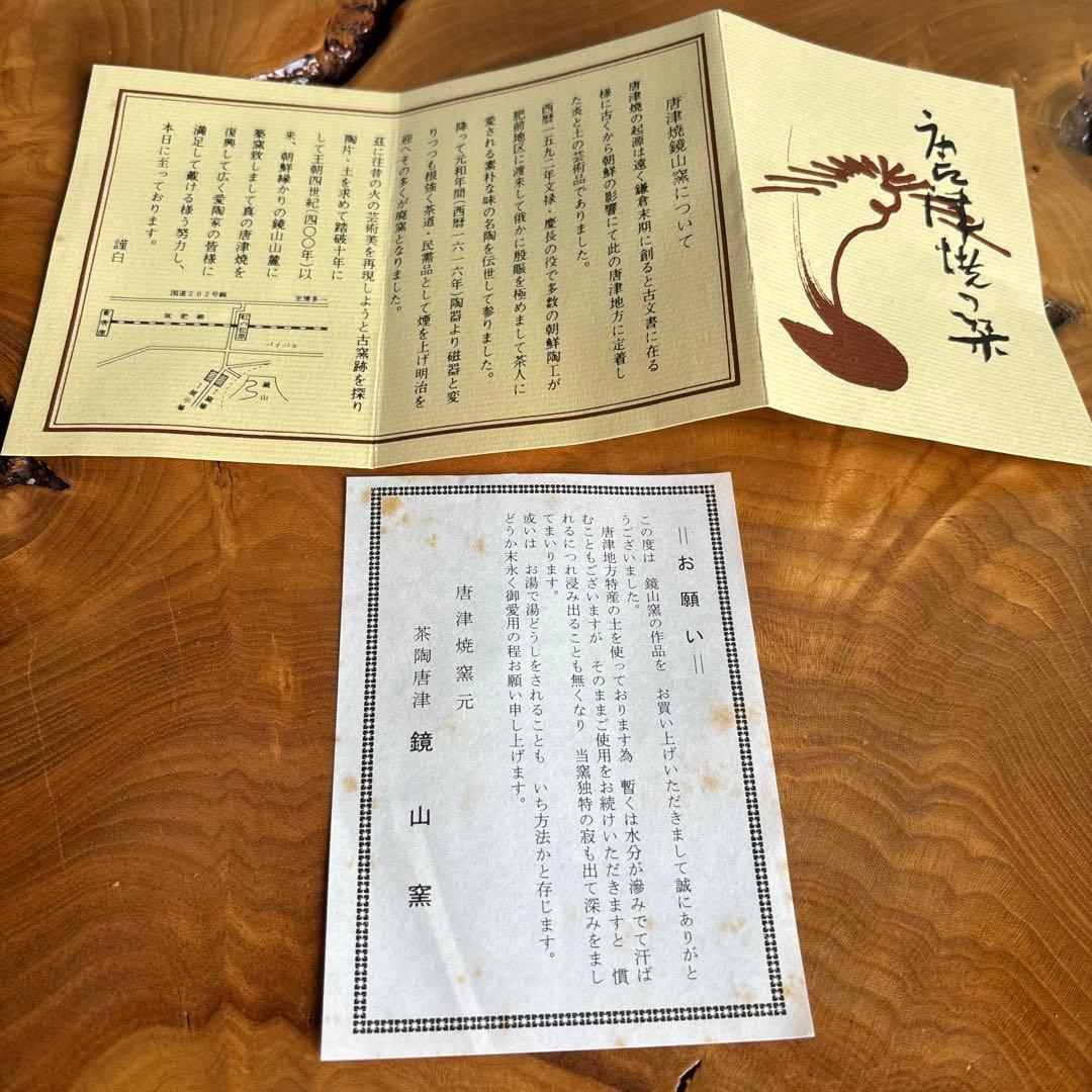 唐津焼 鉢 鏡山窯 共箱 - メルカリ