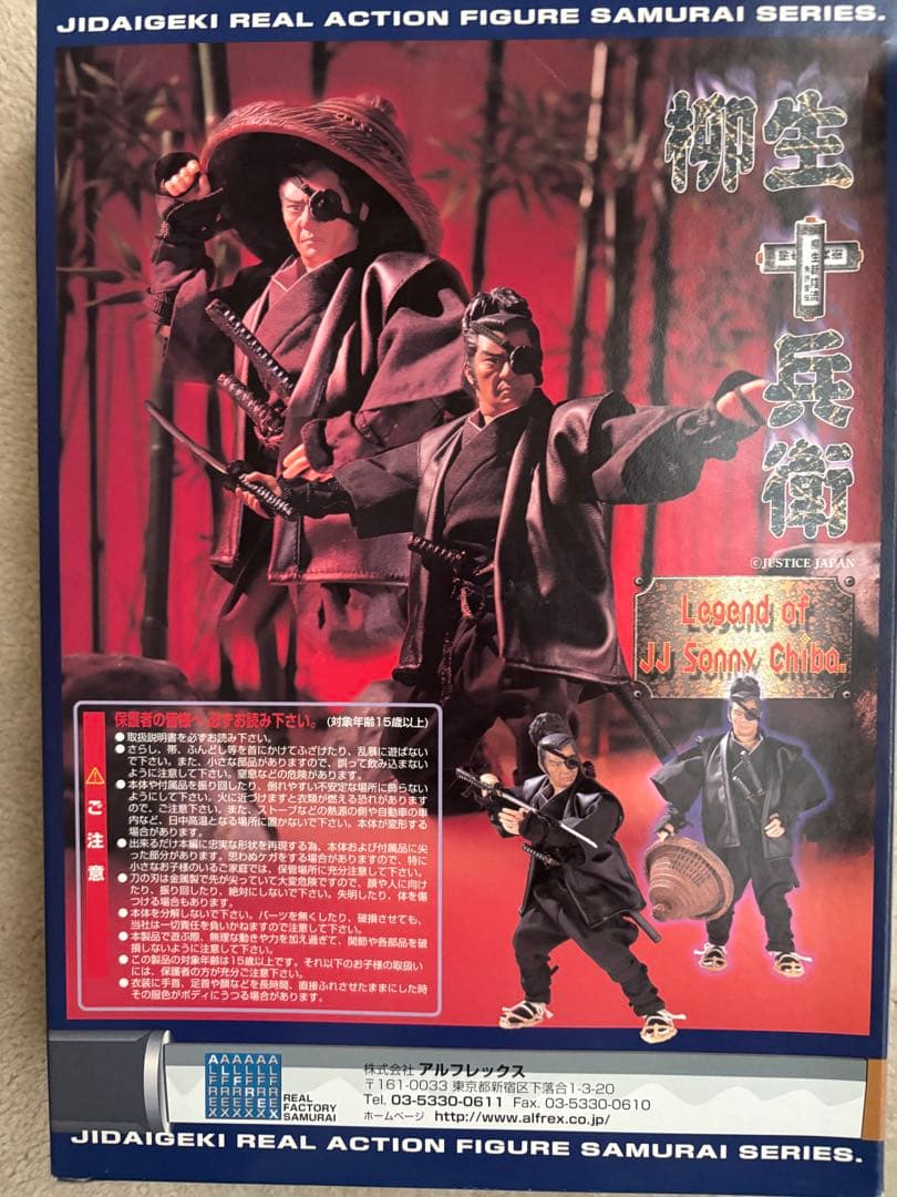 柳生十兵衛　アルフレックスフィギュア