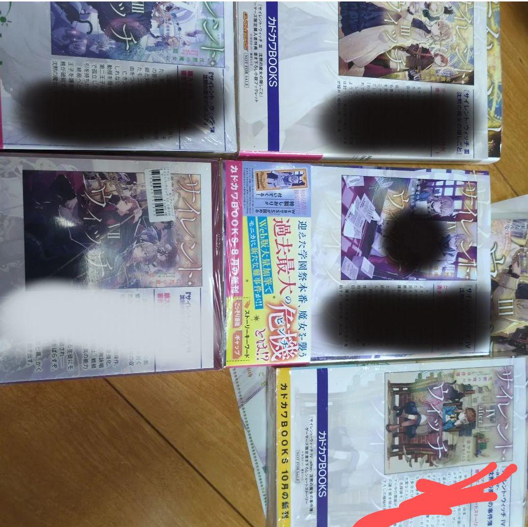 全巻初版 サイレント・ウィッチ 沈黙の魔女の隠しごと まとめ売り