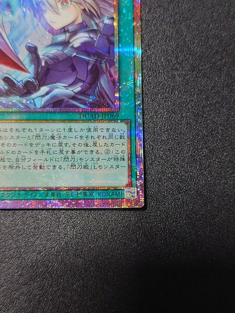 遊戯王　閃刀亜式－レムニスゲート　プリシク　プリズマ