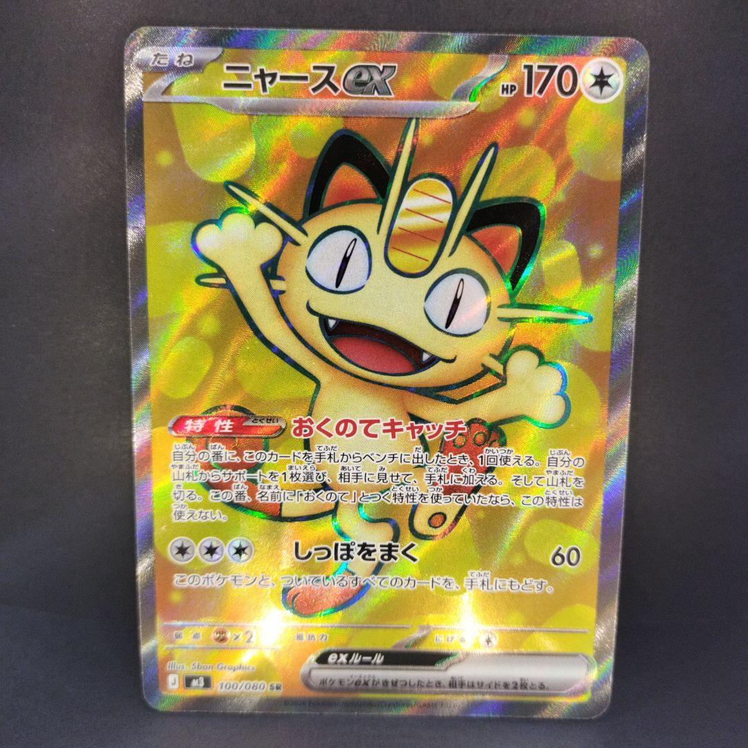 ニャースEX SR ムニキスゼロ - メルカリ