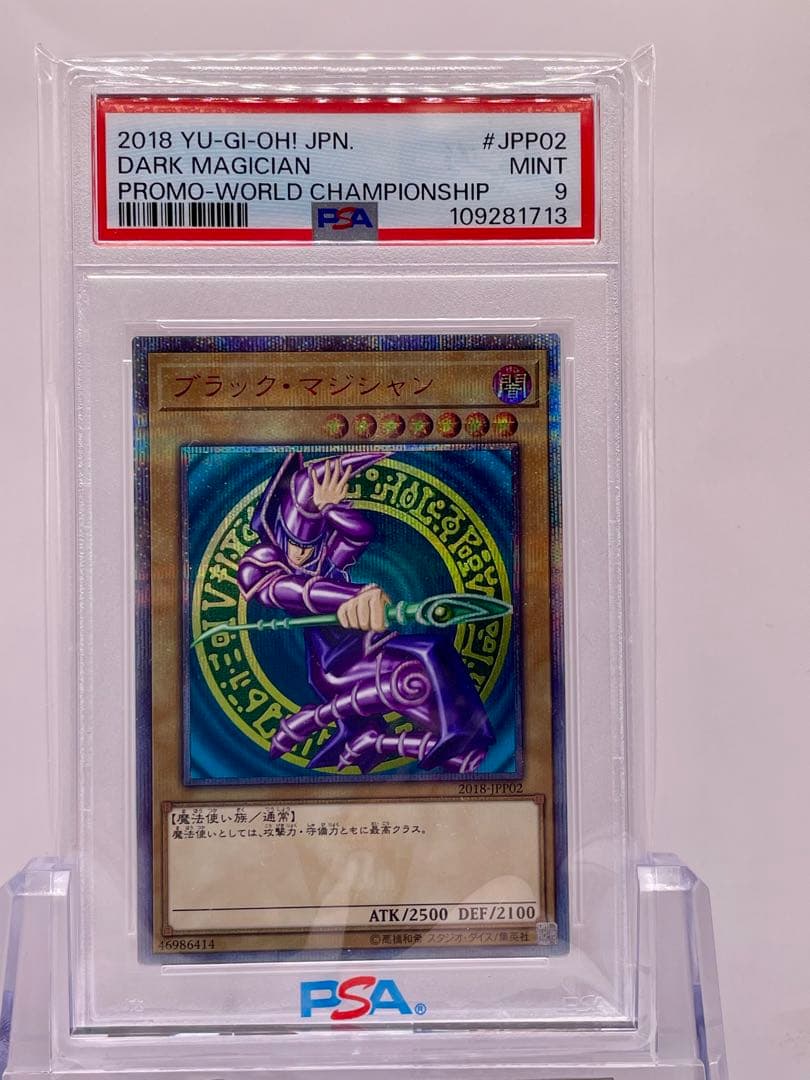 遊戯王 WCS2018 青眼の白龍&ブラック・マジシャン20th PSA鑑定済み