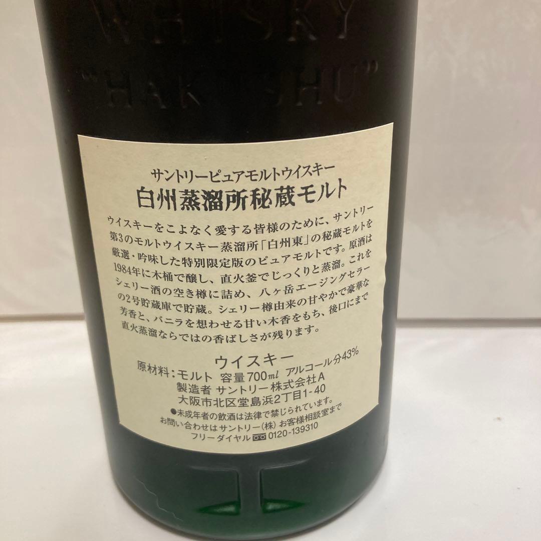 白州蒸溜所秘蔵モルト suntory 白州蒸溜所秘蔵モルト 700ml 新品未開封